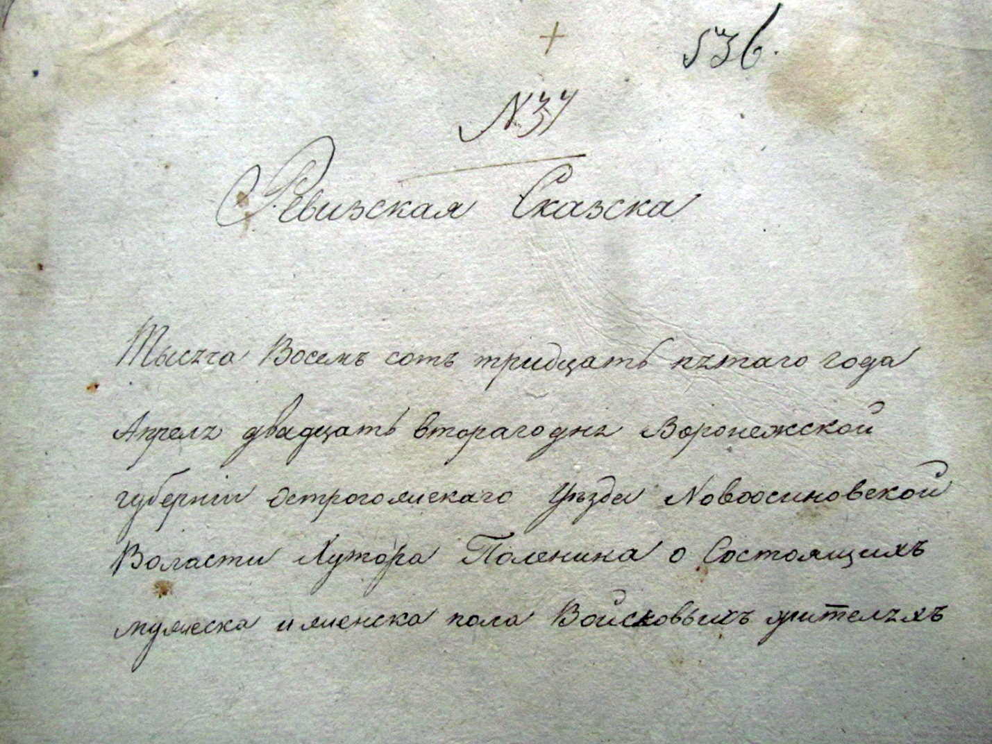 Осторожкий казачий полк образован в 1651 году, с центром в г. Осторожск (Украина). Казаки слободских полков участвовали в Крымкой войне, Русско-Прусской, Русско-Турецкой, отражали набеги крымских татар  и пр.