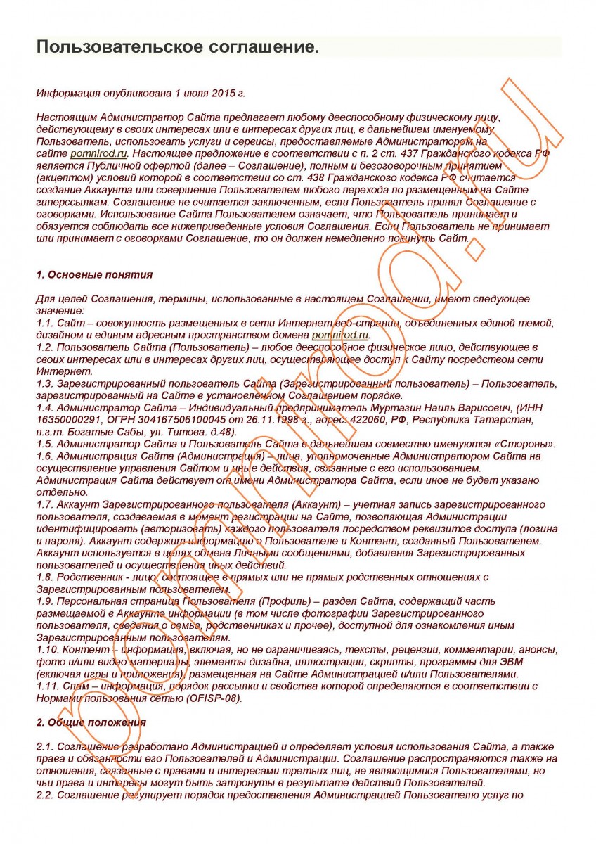 Пользовательское соглашение Пользовательское соглашение