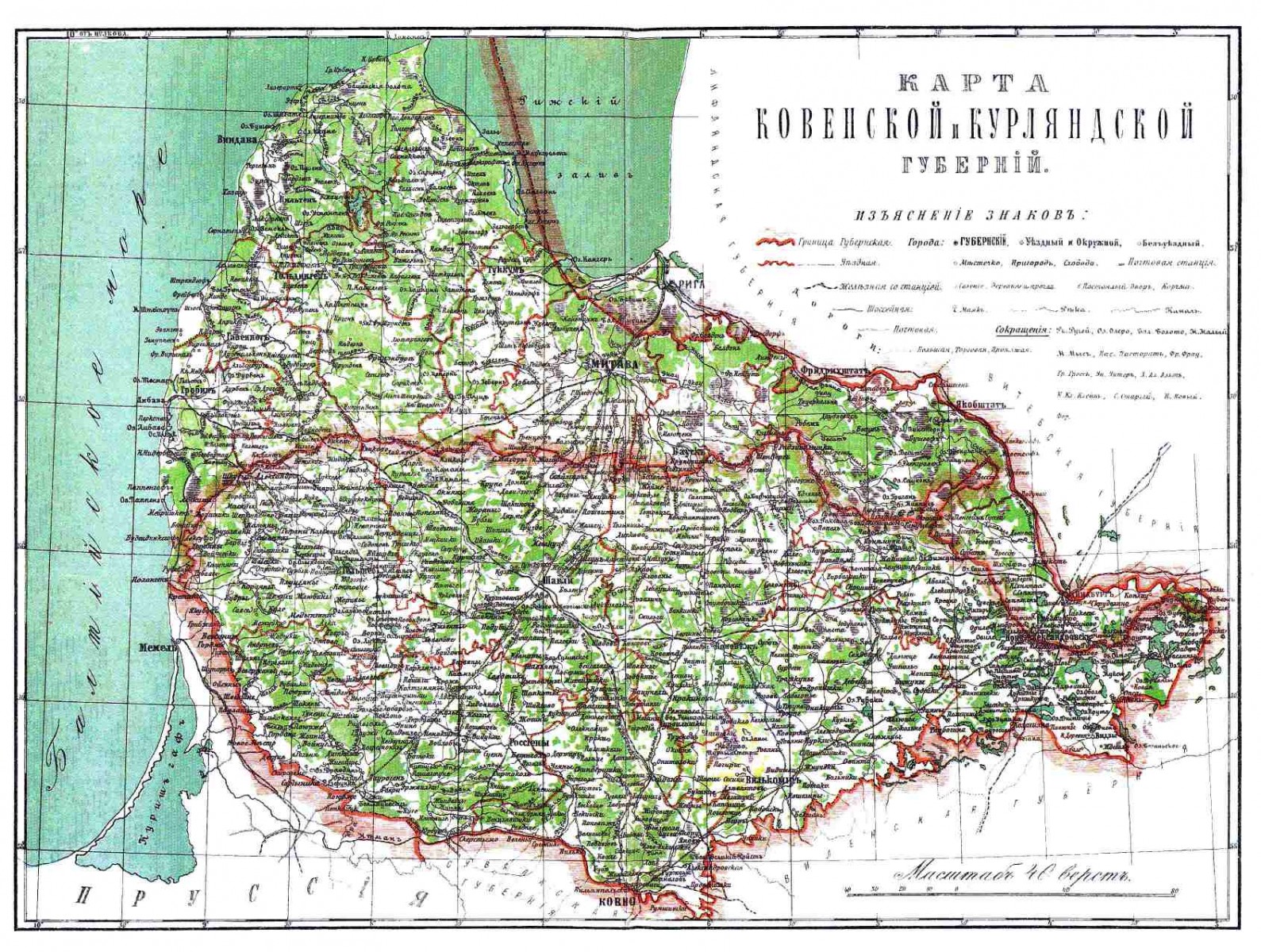 Старая карта Ковенской губернии (Каунас)