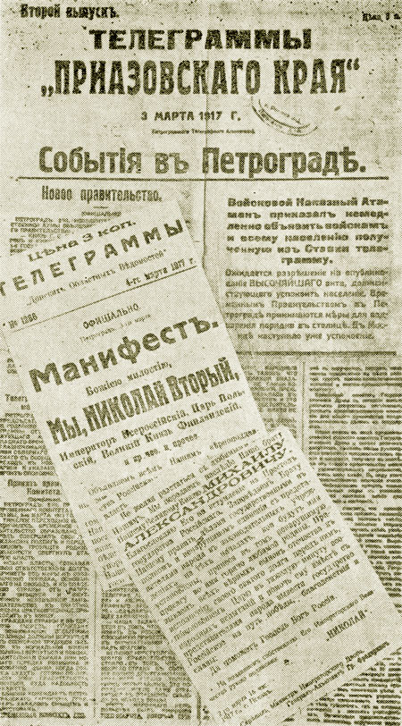 Первые известия на Дону о свержении самодержавия. Март 1917 г. (Из фондов Ростовского музея краеведения)