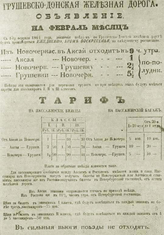 Объявление об открытии пассажирского движения на первой железной дороге в области. Февраль 1864 г.
