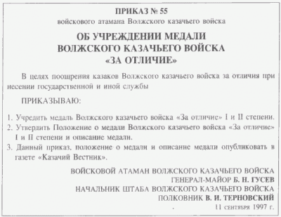 Приказ о возрождении Волжского казачьего войска