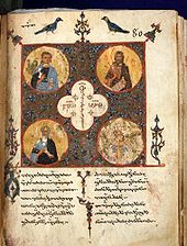 Jruchi Gospels MSS II.jpg