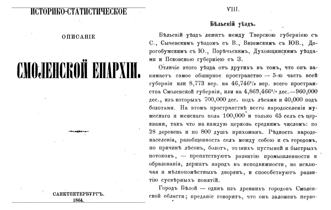 о Бельском уезде 1864.jpg