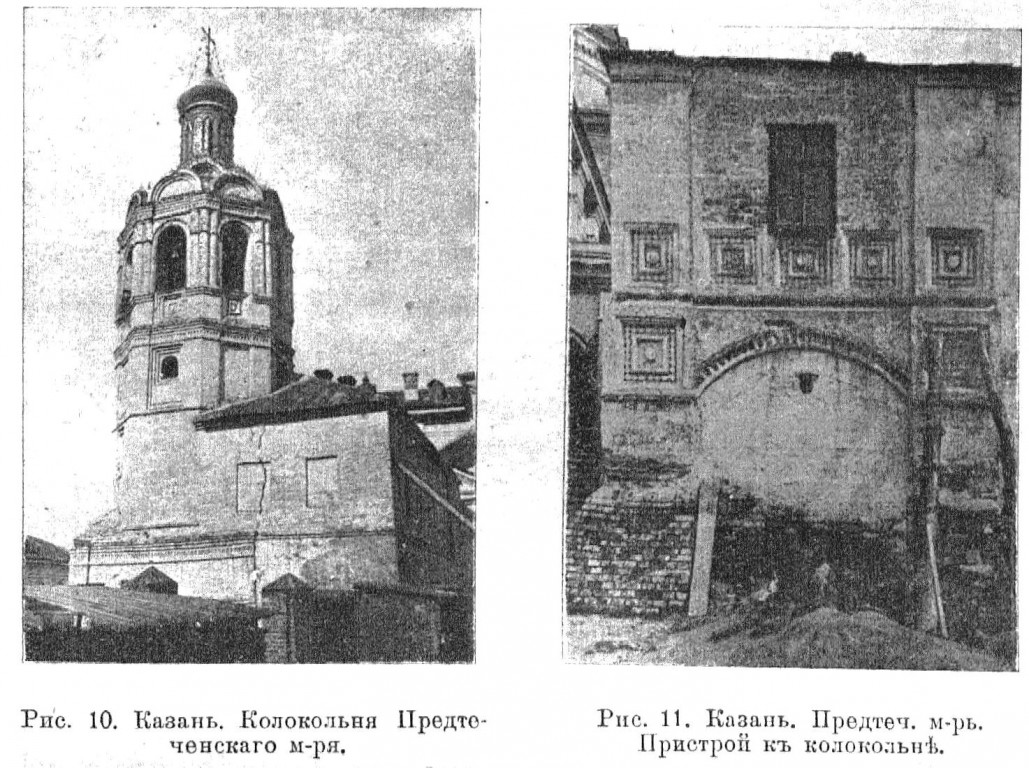 Республика Татарстан, Казань, город, Казань. Иоанно-Предтеченский монастырь. Колокольня, фотография. архивная фотография, Известия ИАК 1918 http://www.library.chersonesos.org/showsection.php?section_code=1