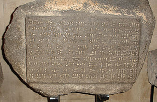 Urartian tablet of Argishti I.jpg