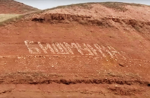 Село Бишмунча.Гора