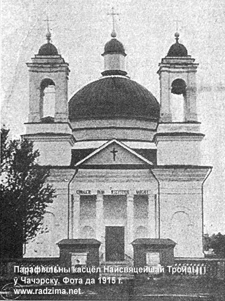 Чечерск - Костёл Святой Троицы