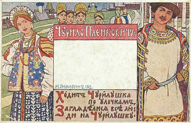 Ivan_Bilibin_017.jpg