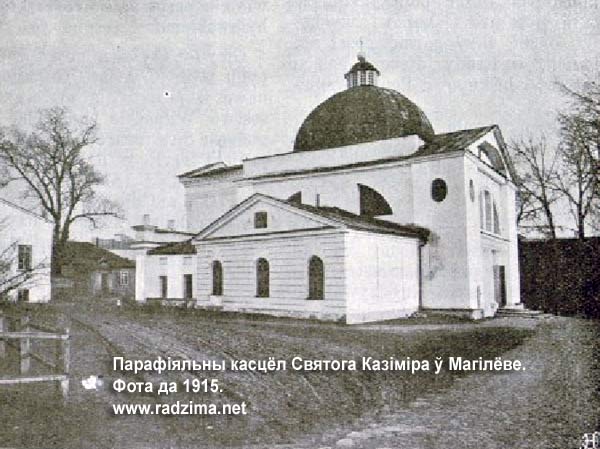Могилев - Костёл Святого Казимира