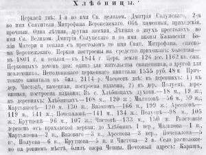 Хлебницы - С. 183.jpg