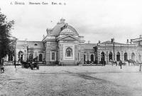 Вокзал Пенза I Сызрано – Вяземской железной дороги 1