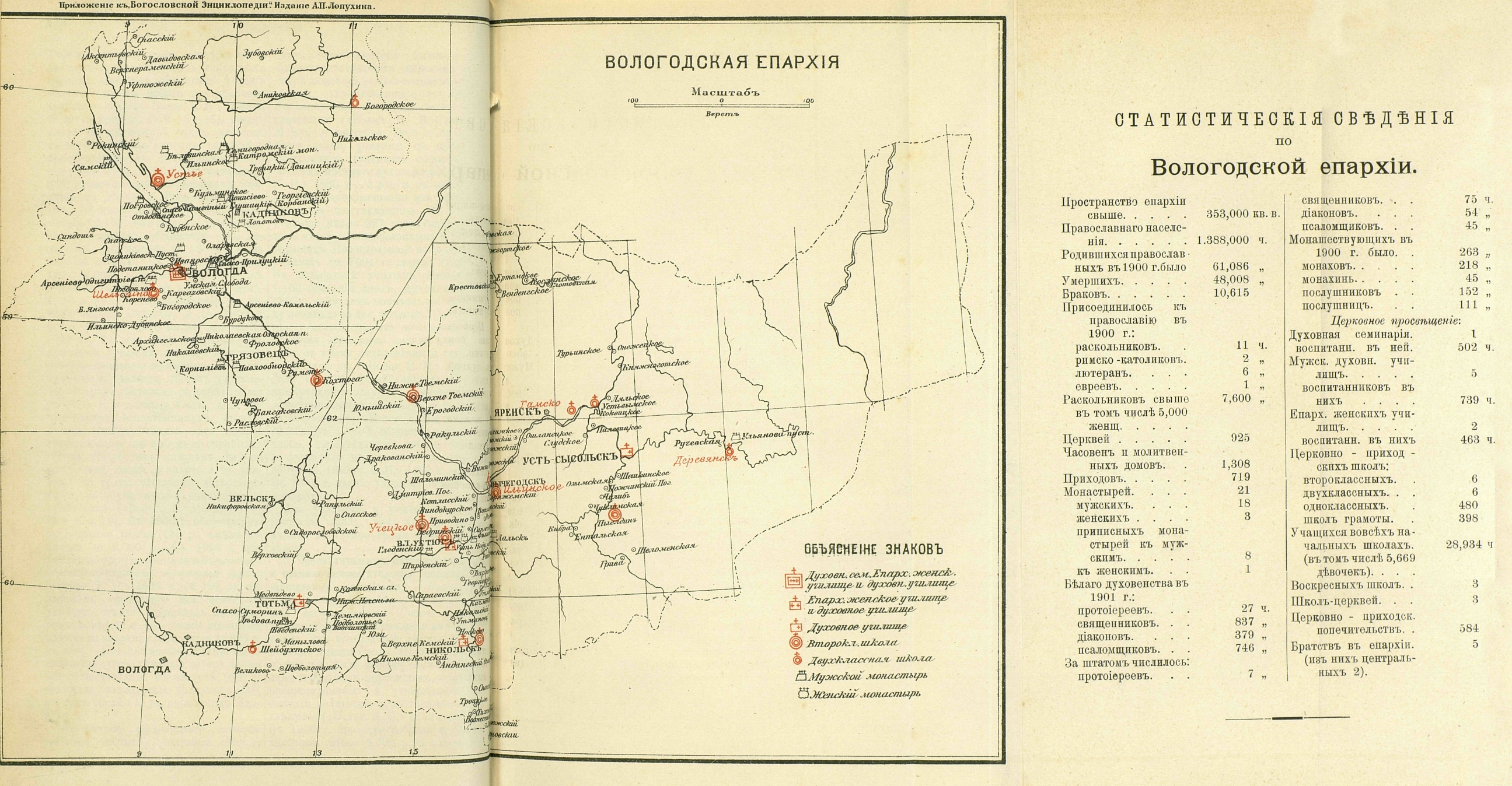 Карта вологодской области 1920 года