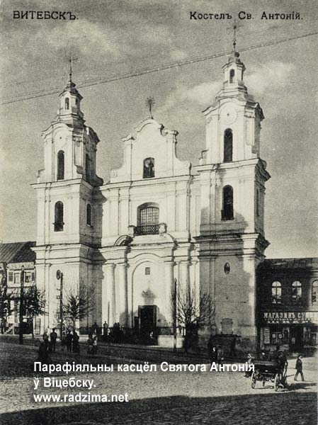Витебск - Костёл Святого Антония из Падвы
